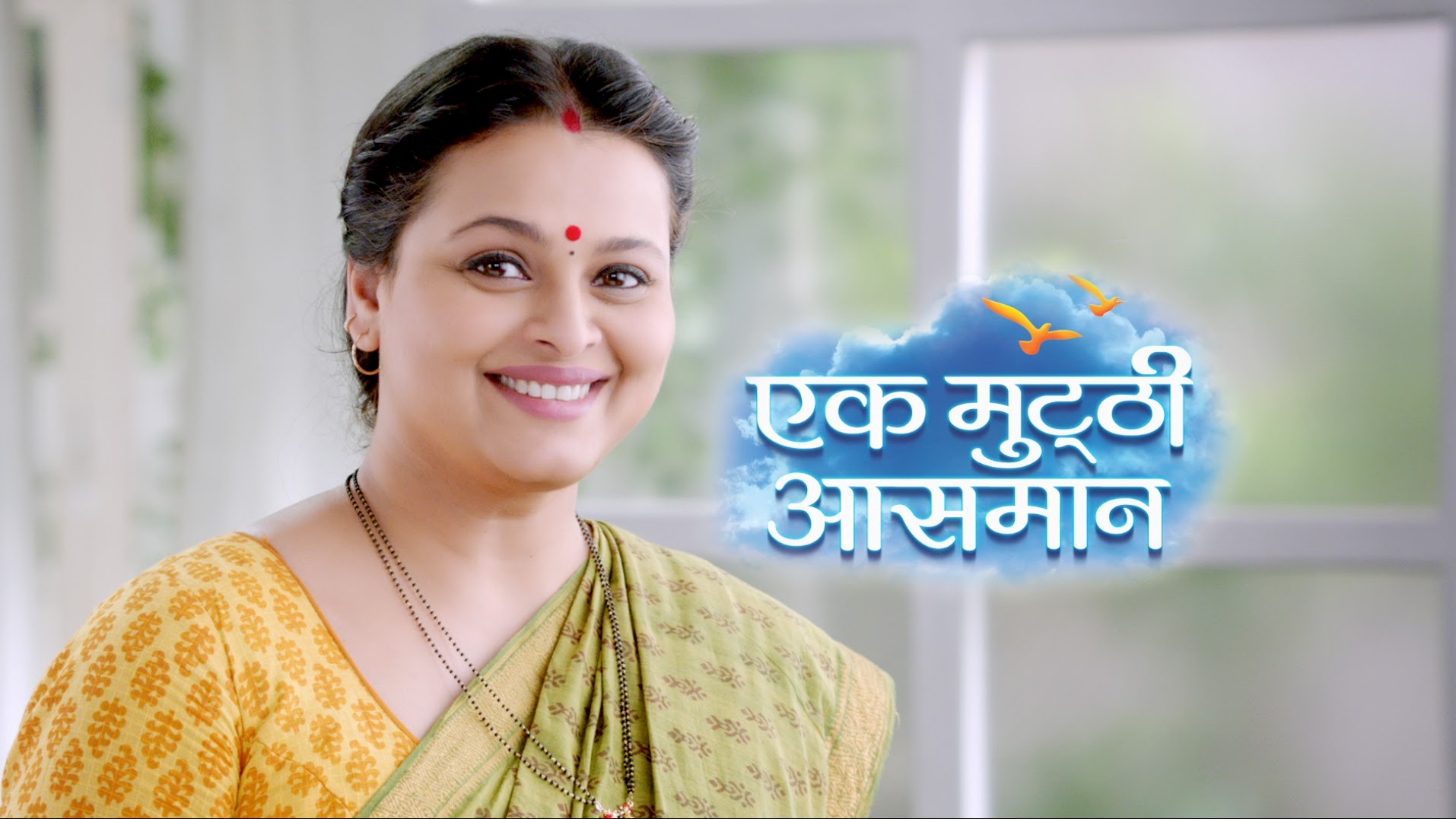 Ek Muthi Asmaan
